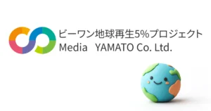 ビーワン地球再生5％プロジェクト