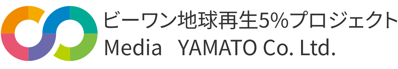 ビーワン地球再生5%プロジェクトMedia YAMATO Co.Ltd.