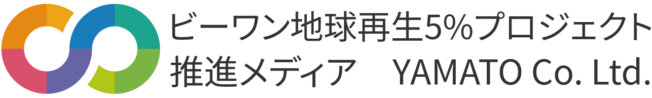 ビーワン地球再生5％プロジェクト推進メディア YAMATO Co.Ltd.